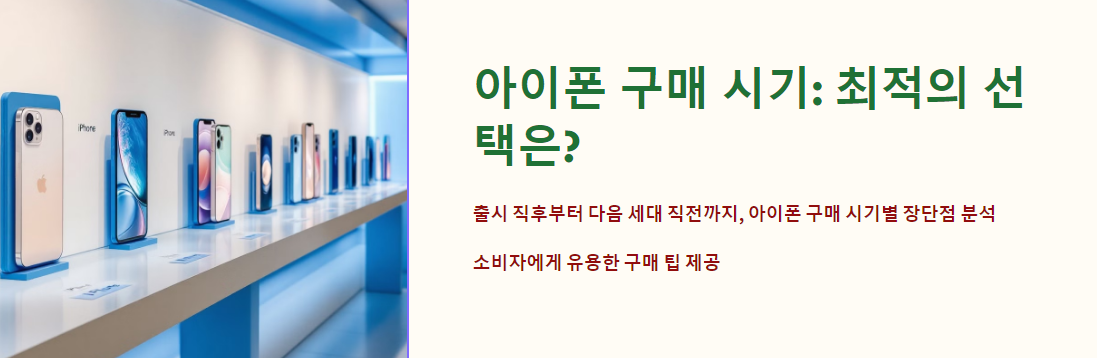 아이폰 구매 시기