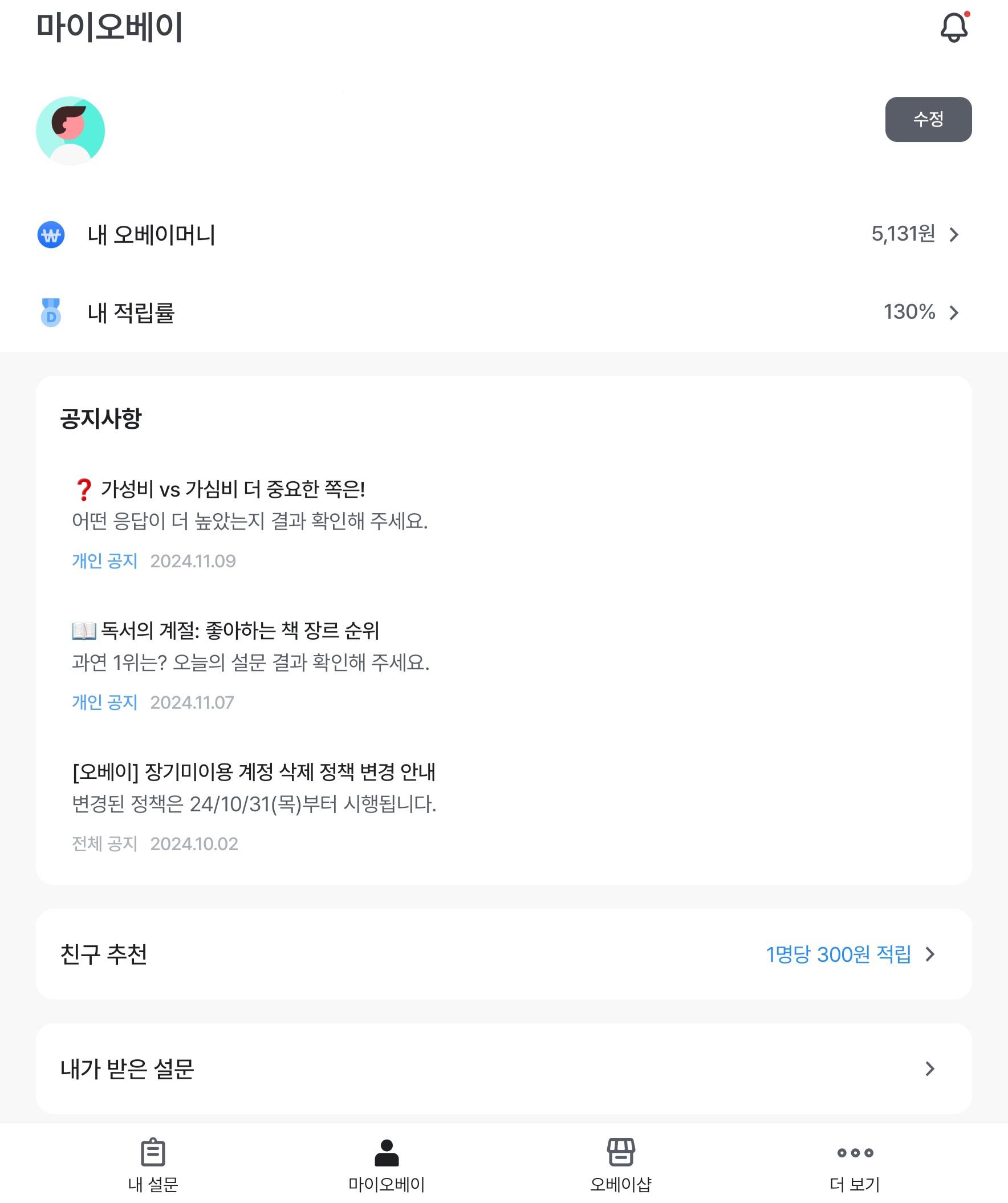 오베이 앱 UI소개