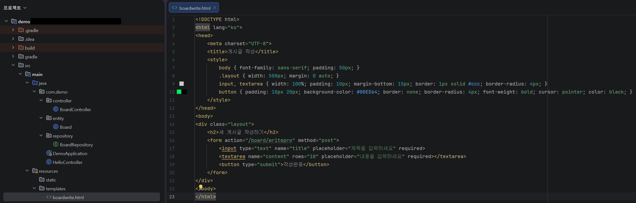 스프링 부트 타임리프 글쓰기 HTML 폼