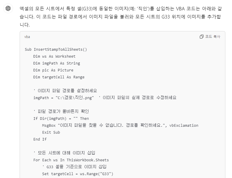챗GPT-VBA코드-답변