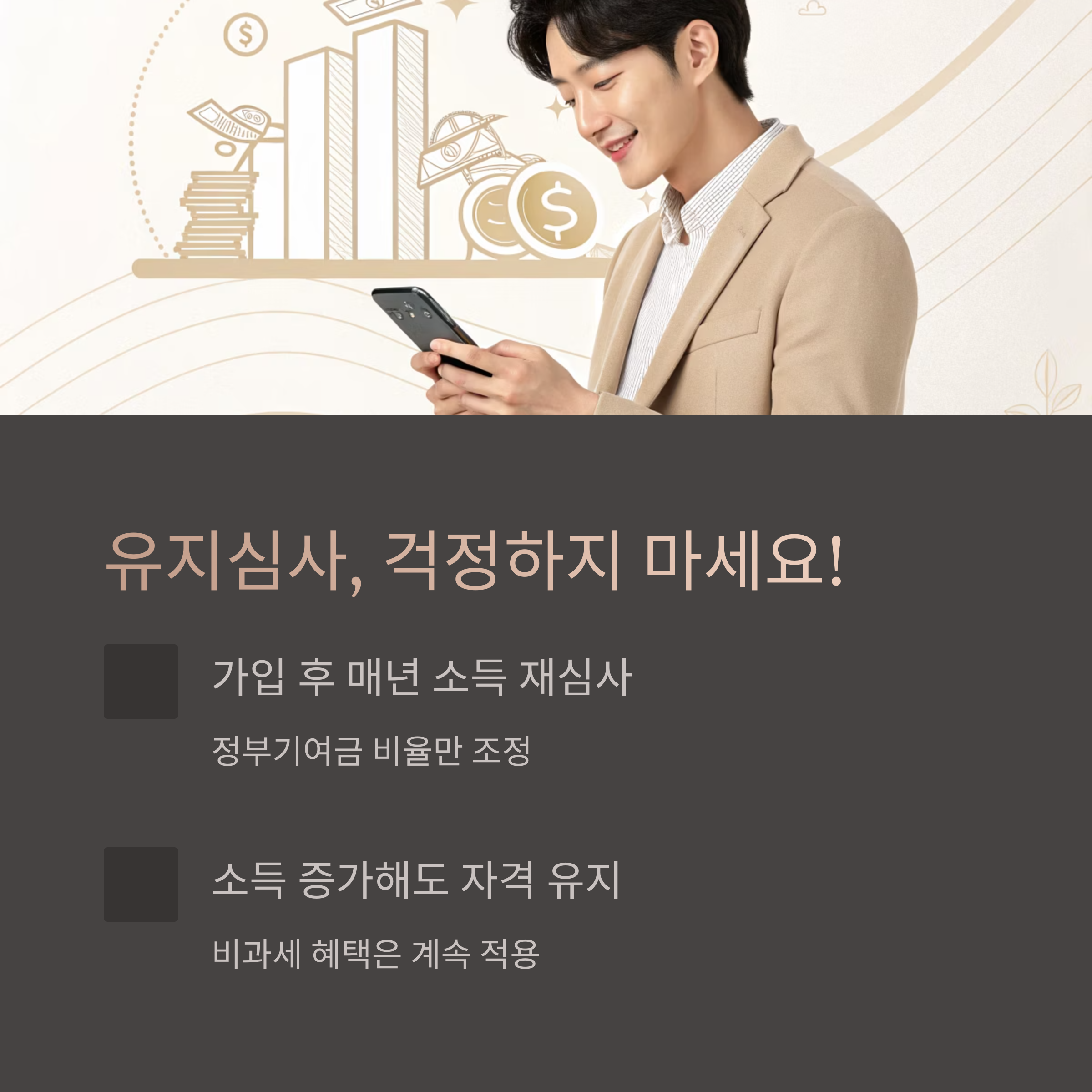 청년도약계좌 소득요건