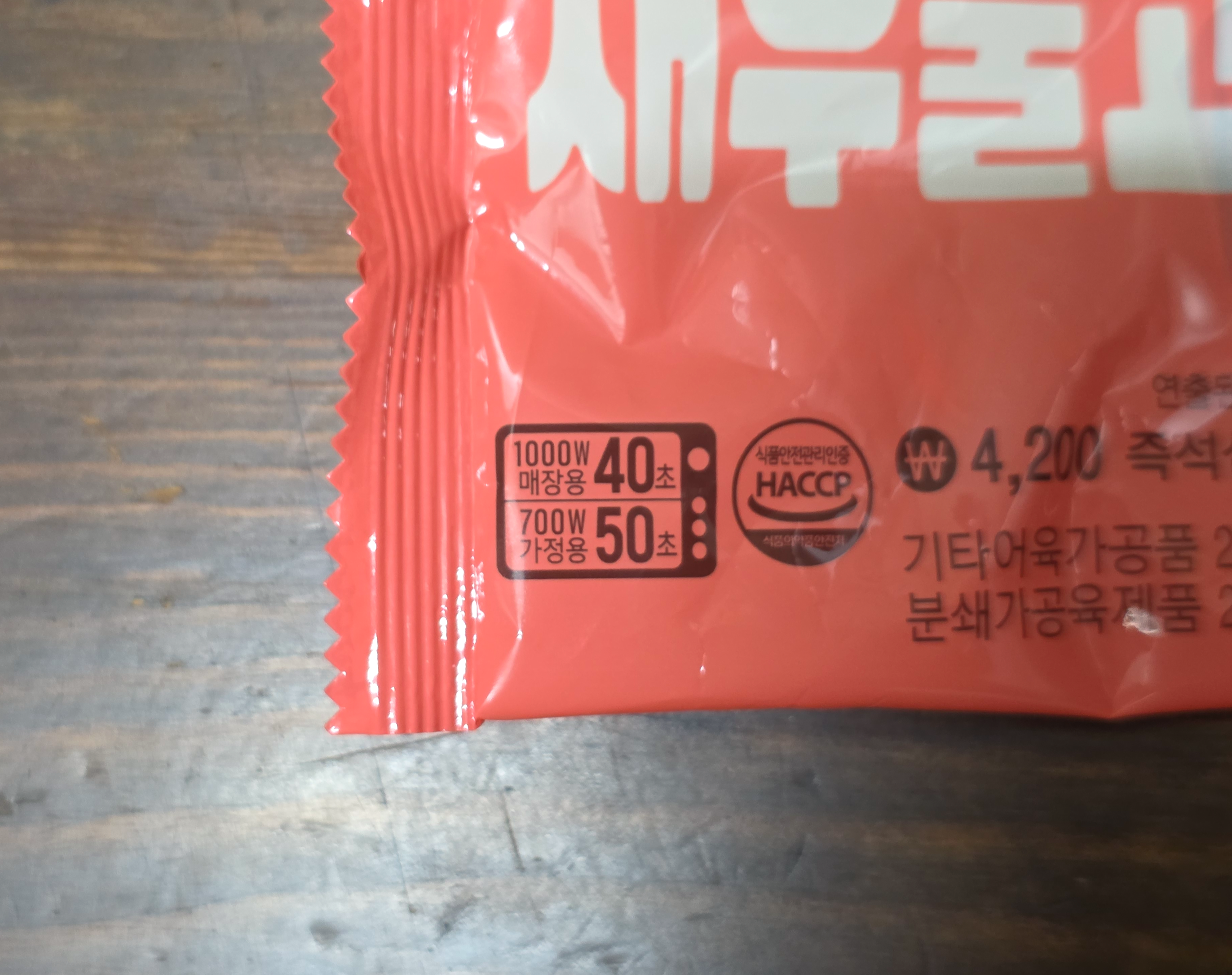 GS25새우불고기버거