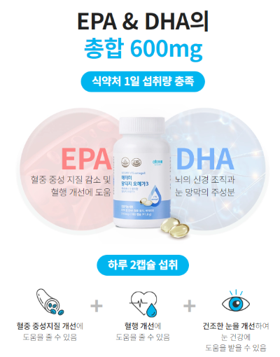 알티지 오메가3의 효능