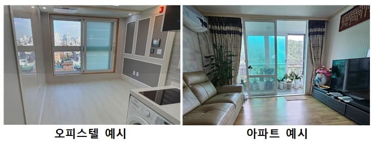 아파트 오피스텔 차이 예시 이미지