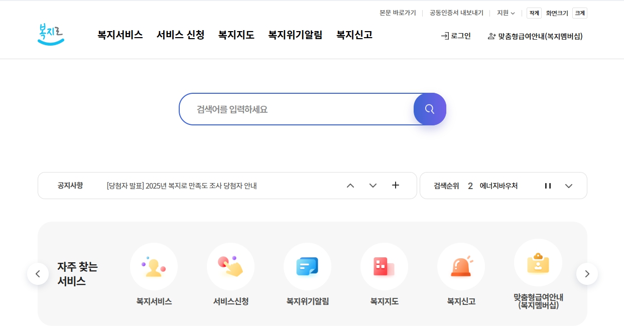 복지로 홈페이지