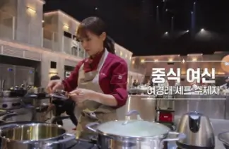 여성요리사-중식여신