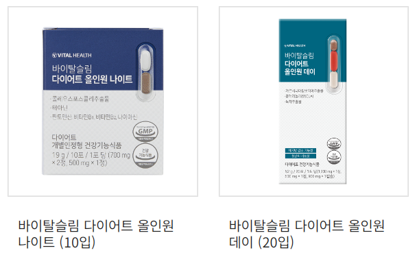 바이탈슬림 다이어트 보조제 종류