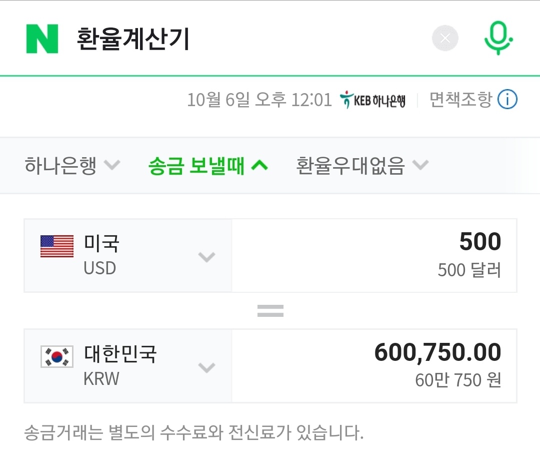 네이버-환율계산기