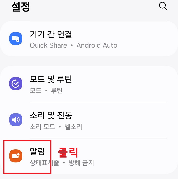 알림 메뉴 클릭함