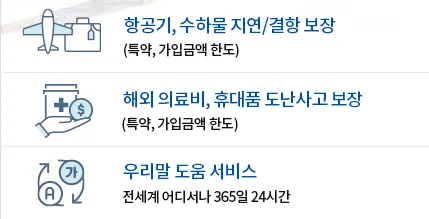 추천-여행자보험