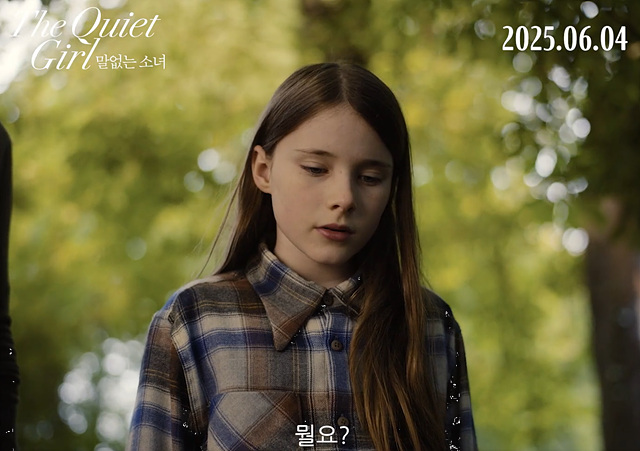 말없는 소녀 후기 쿠키영상 줄거리 해석