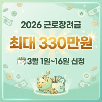 근로장려금 지급일