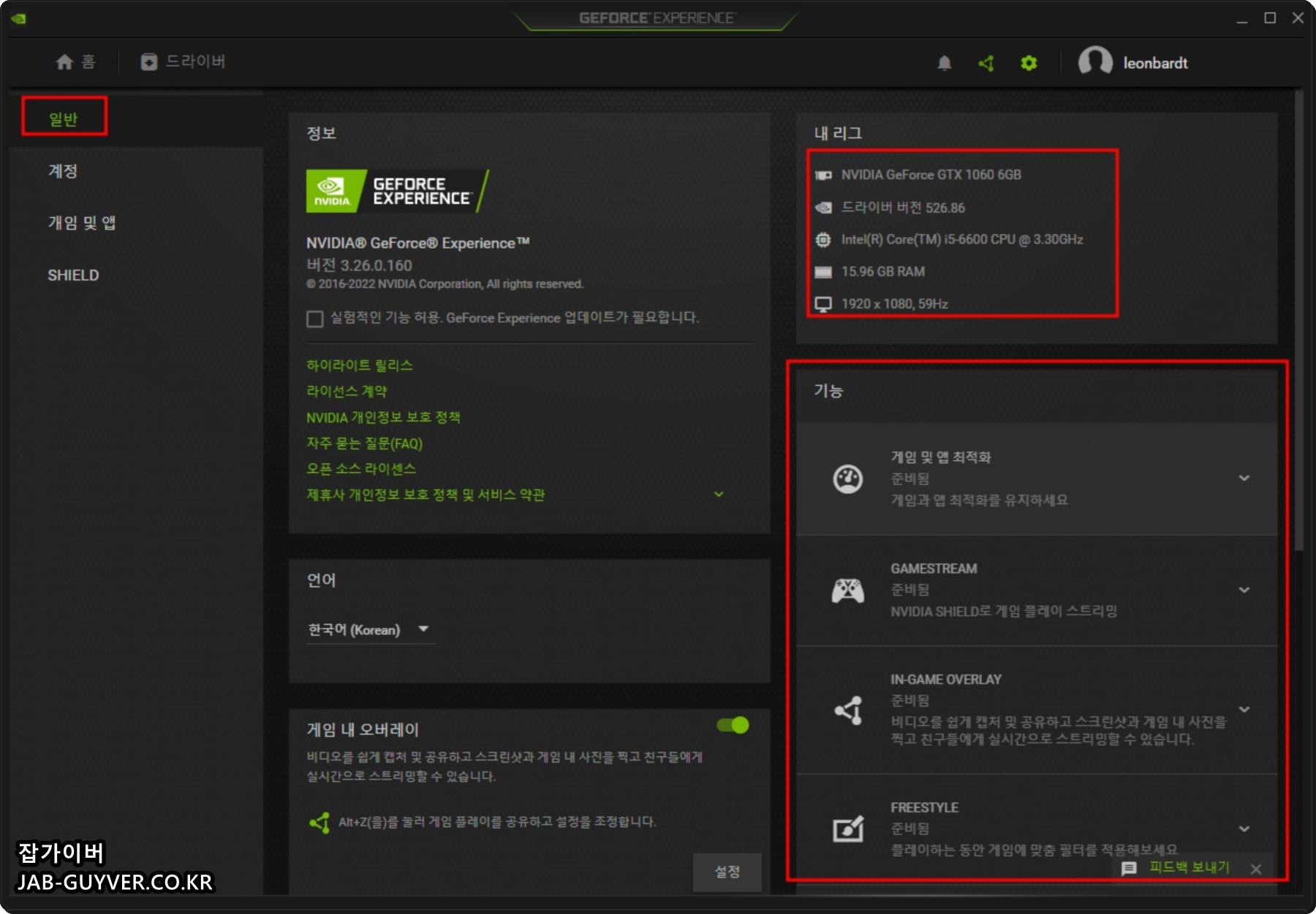 NVIDIA App 그래픽카드 드라이버 CPU 메모리 모니터 해상도 주사율 확인