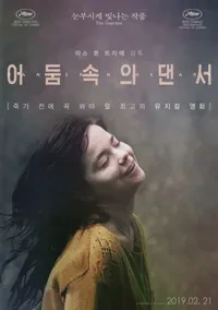 어둠속의 댄서의 스토리, 대비효과, 인물 상징