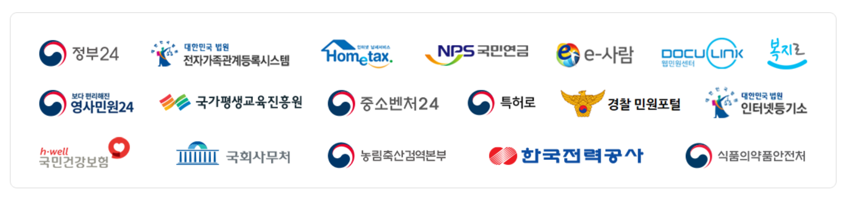 전자문서지갑 지원 사이트