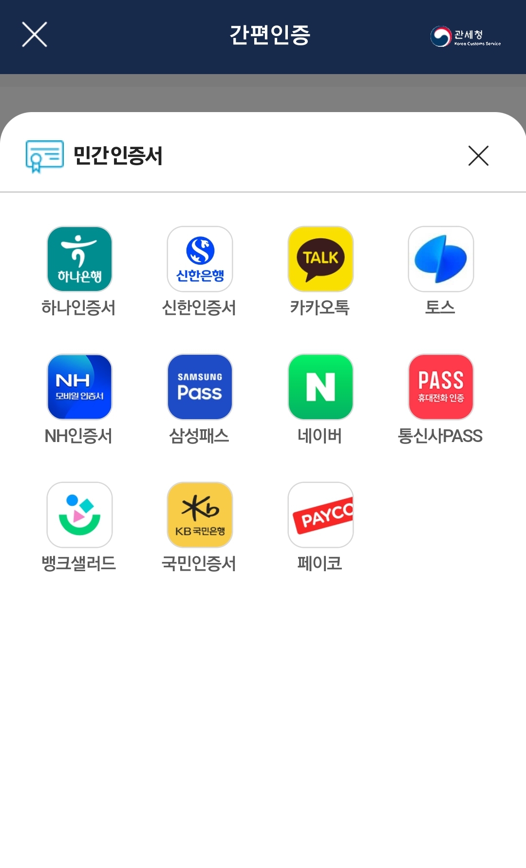 개인통관고유부호 조회