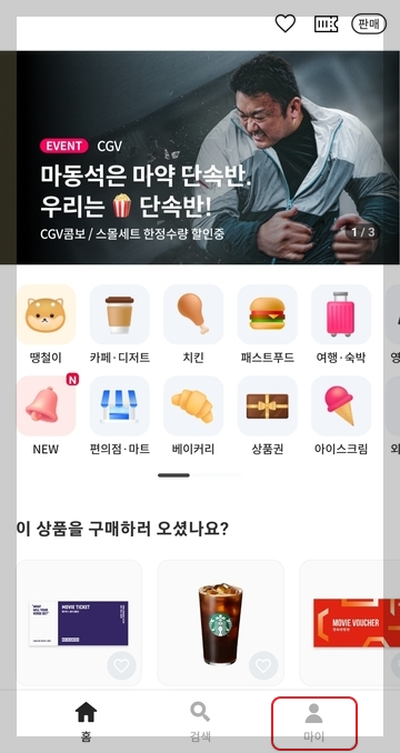 니콘내콘 앱 상에서 현금을 출금하는 방법을 설명 01