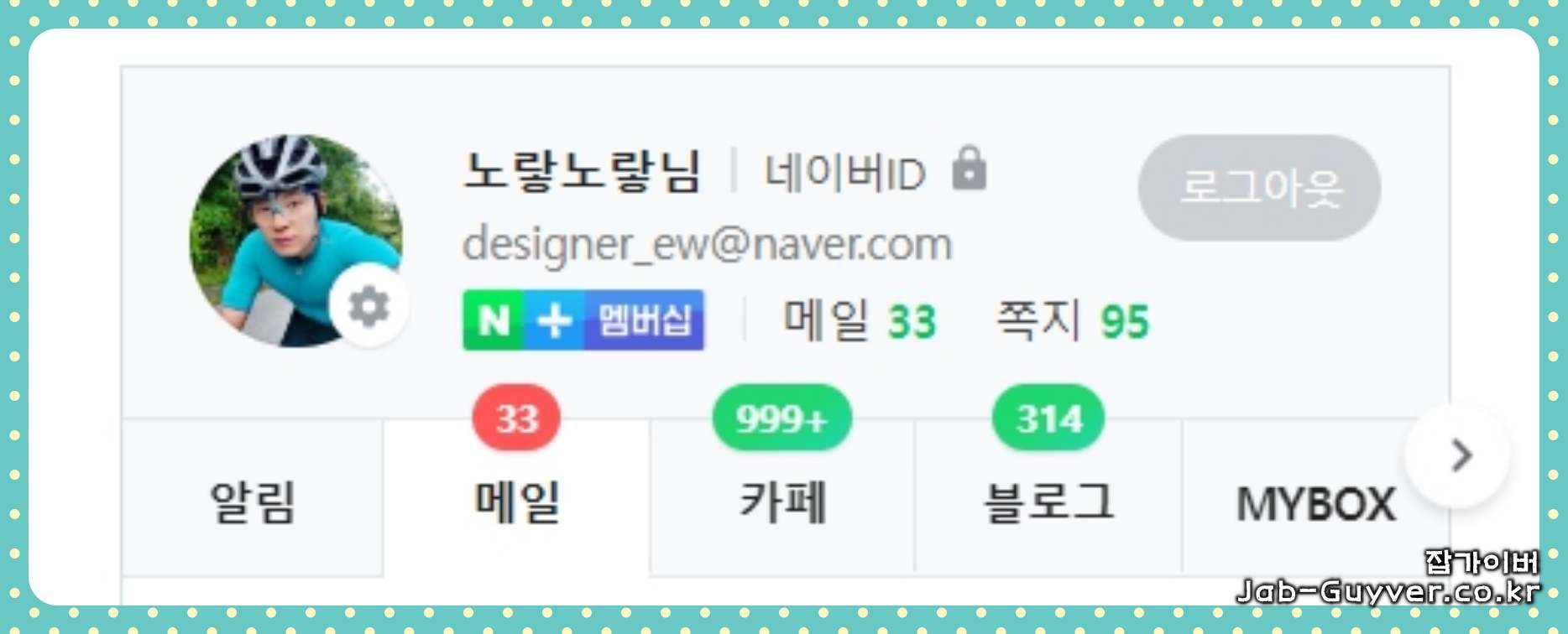 네이버 로그인 활동 또는 로그인 기록 메뉴에서 접속 현황을 확인하는 화면