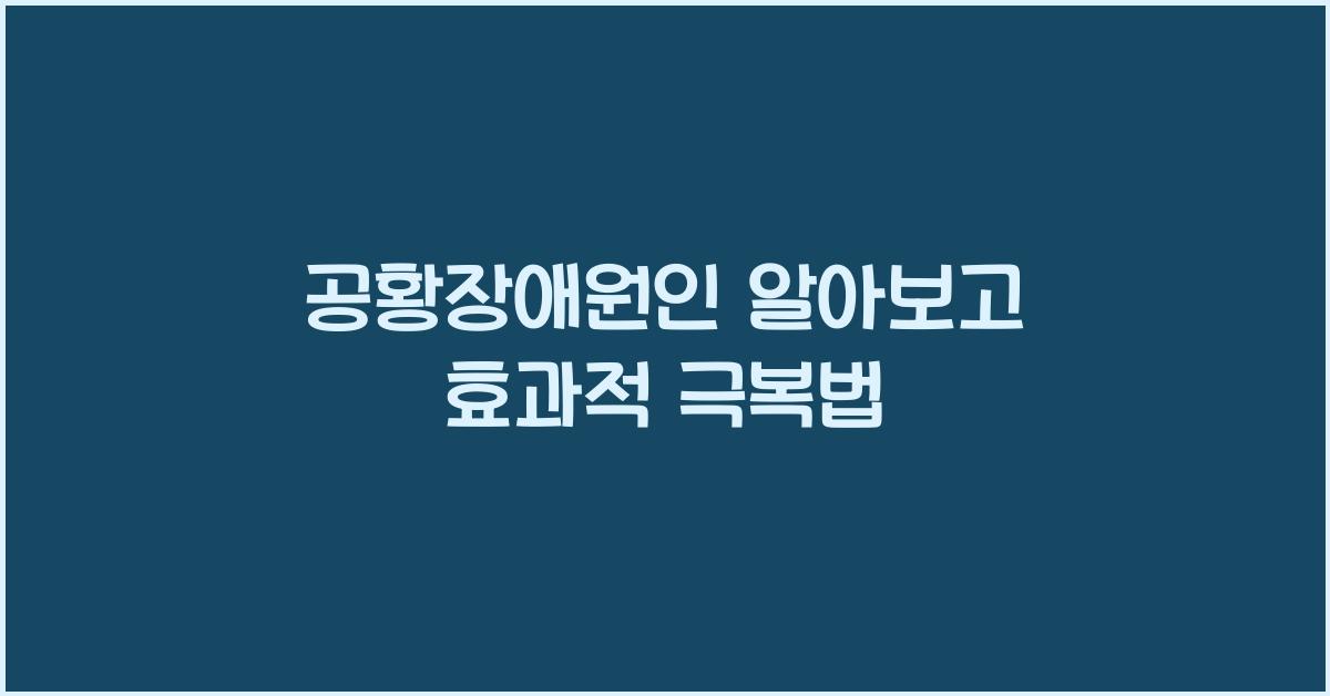 공황장애원인