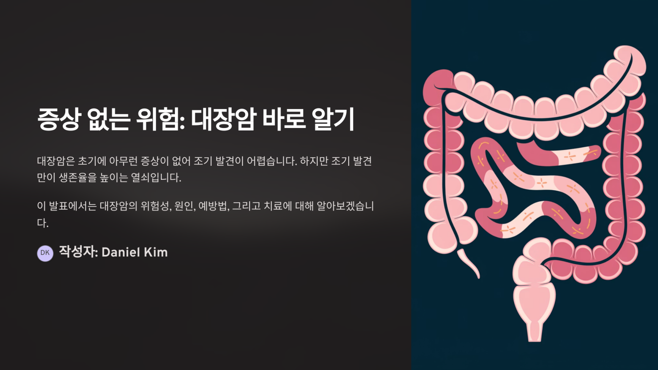 초기증상 없는 대장암 1