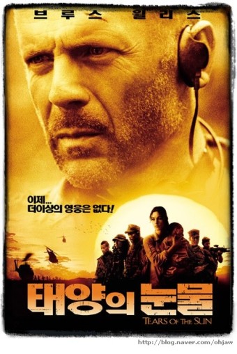 영화 태양의 눈물 포스터 사진
