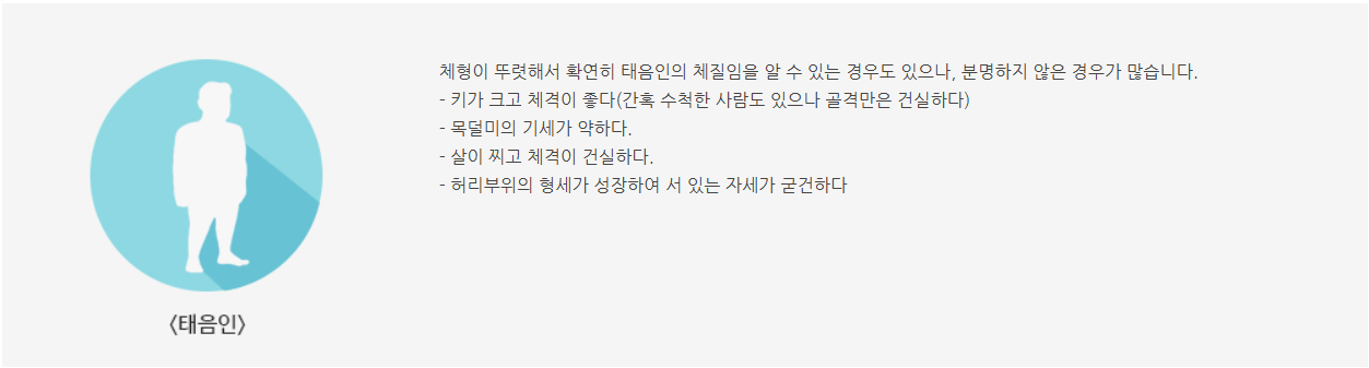 태음인의 특징 설명