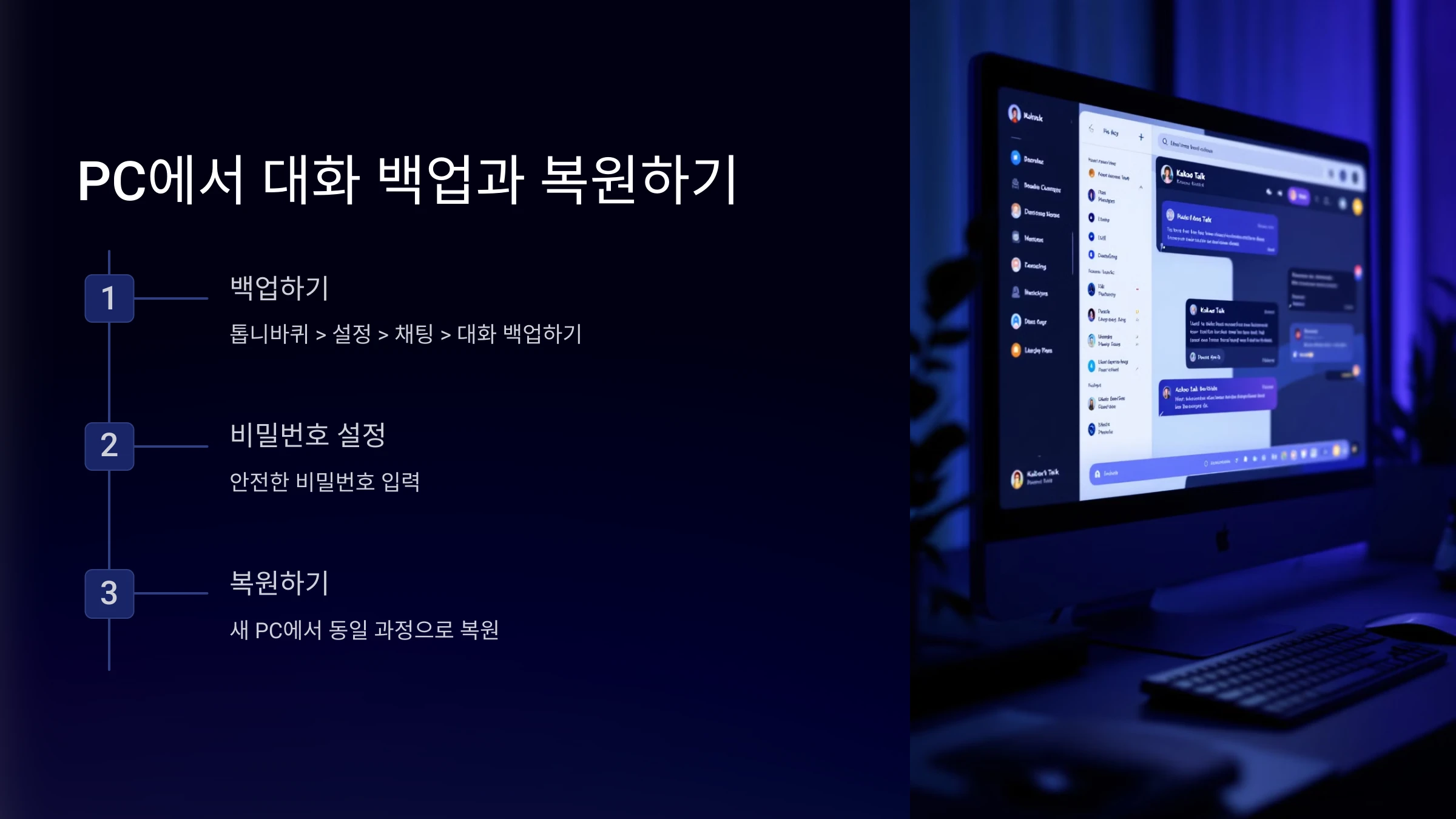 카카오톡-백업-다운로드-방법