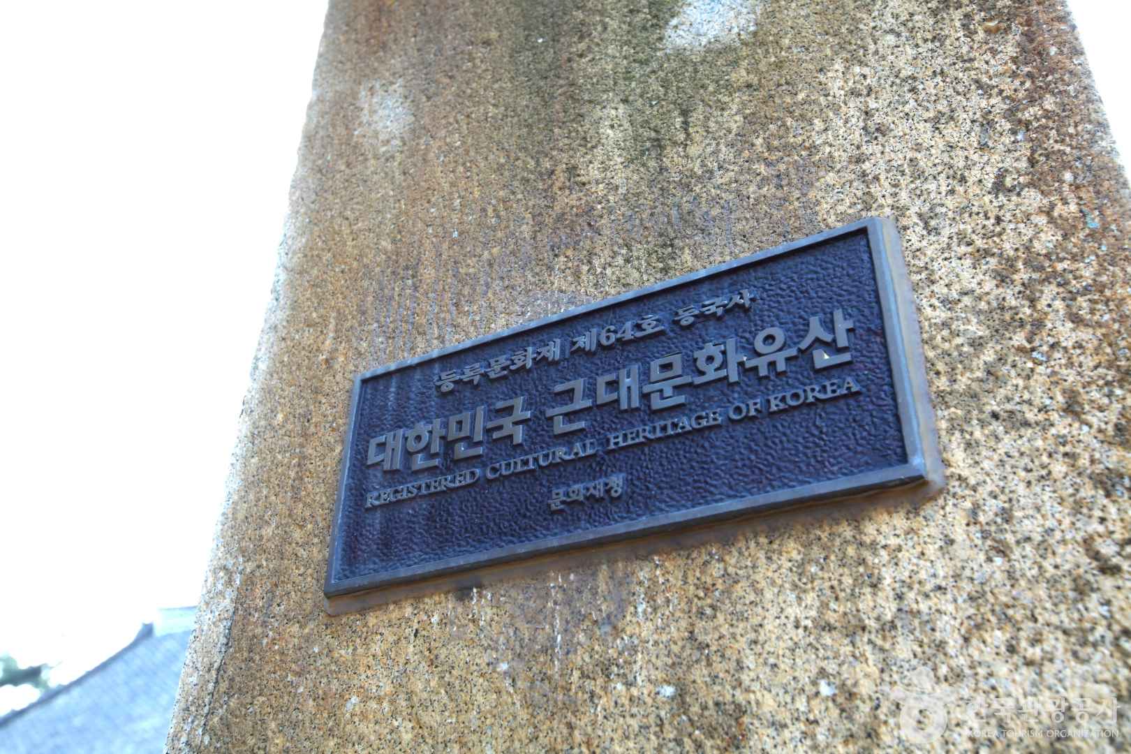 대한불교조계종 동국사