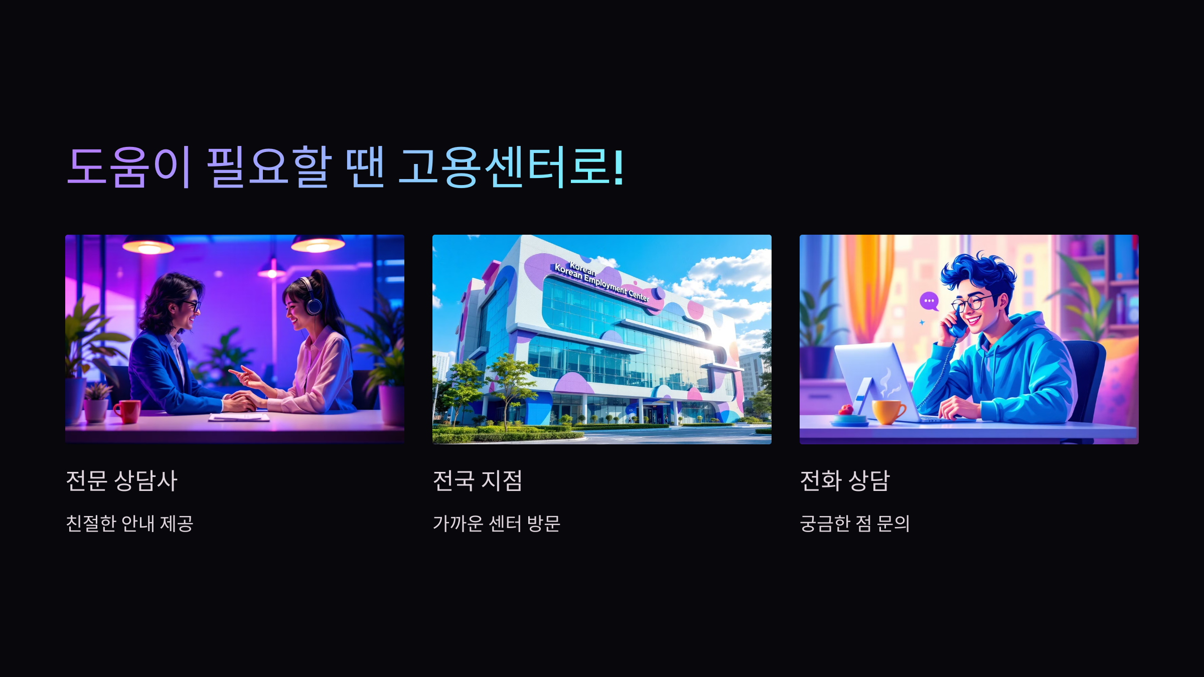 고용센터-방문