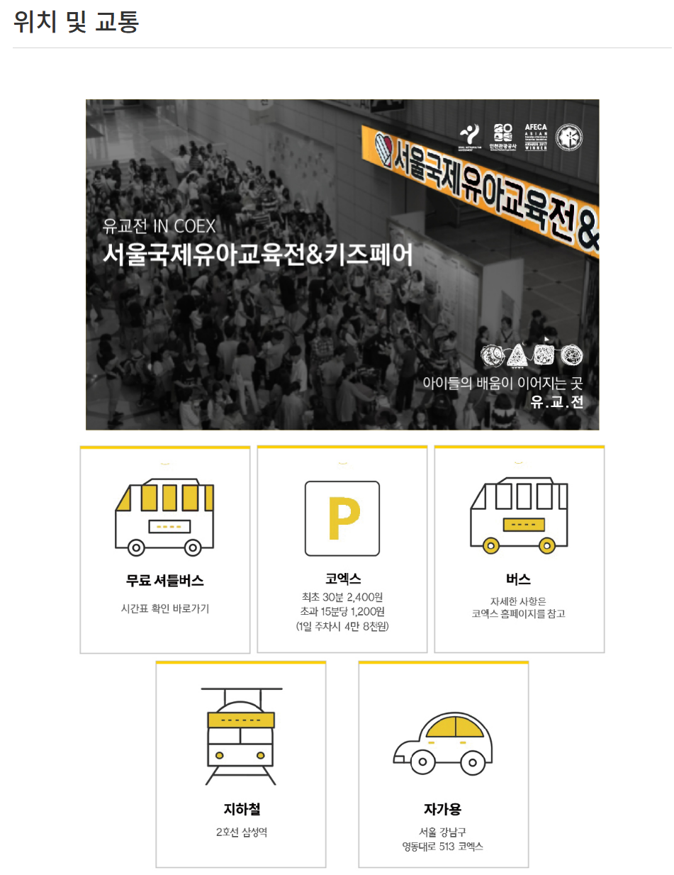 서울국제유아교육전&키즈페어 사전등록 안내