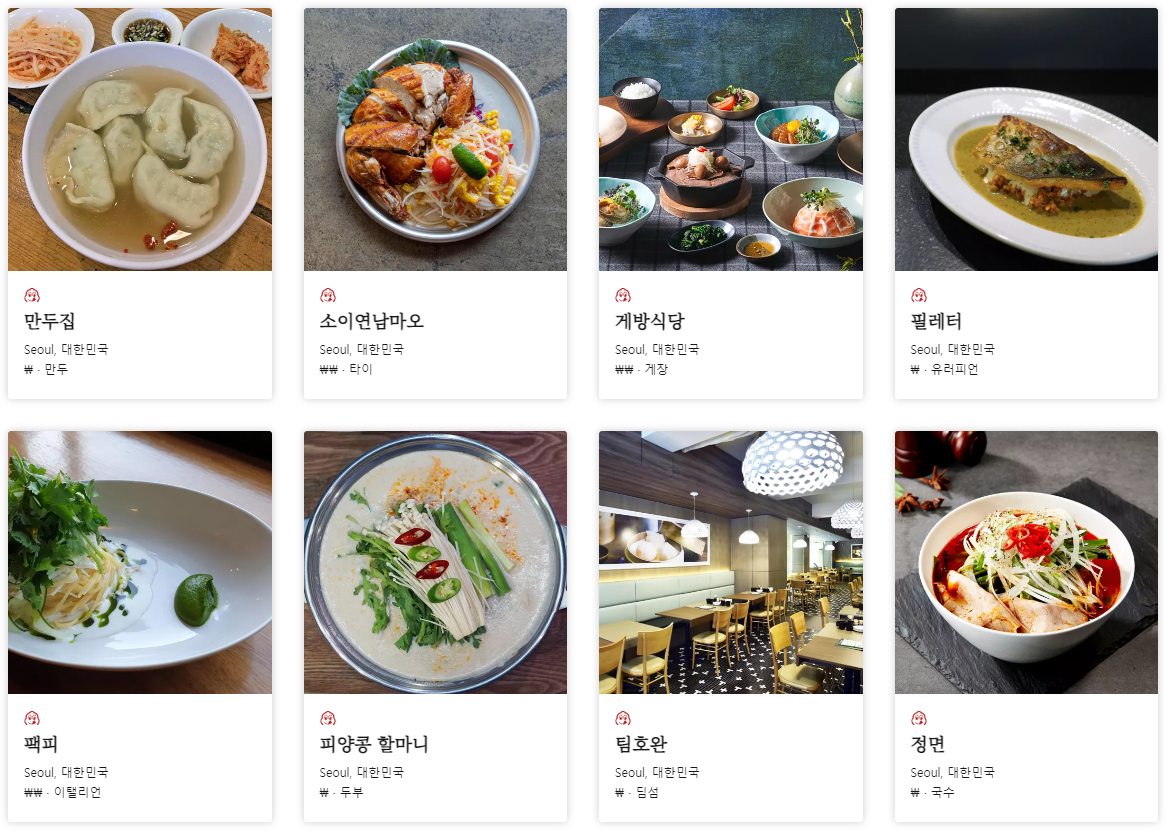 미슐랭 맛집 리스트