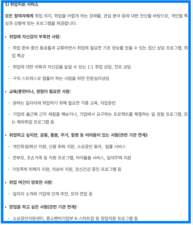 취업지원한 사람들에게 제공하는 서비스 내용