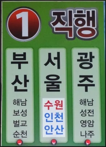 완도 시외버스터미널 시간표 예매 요금_26