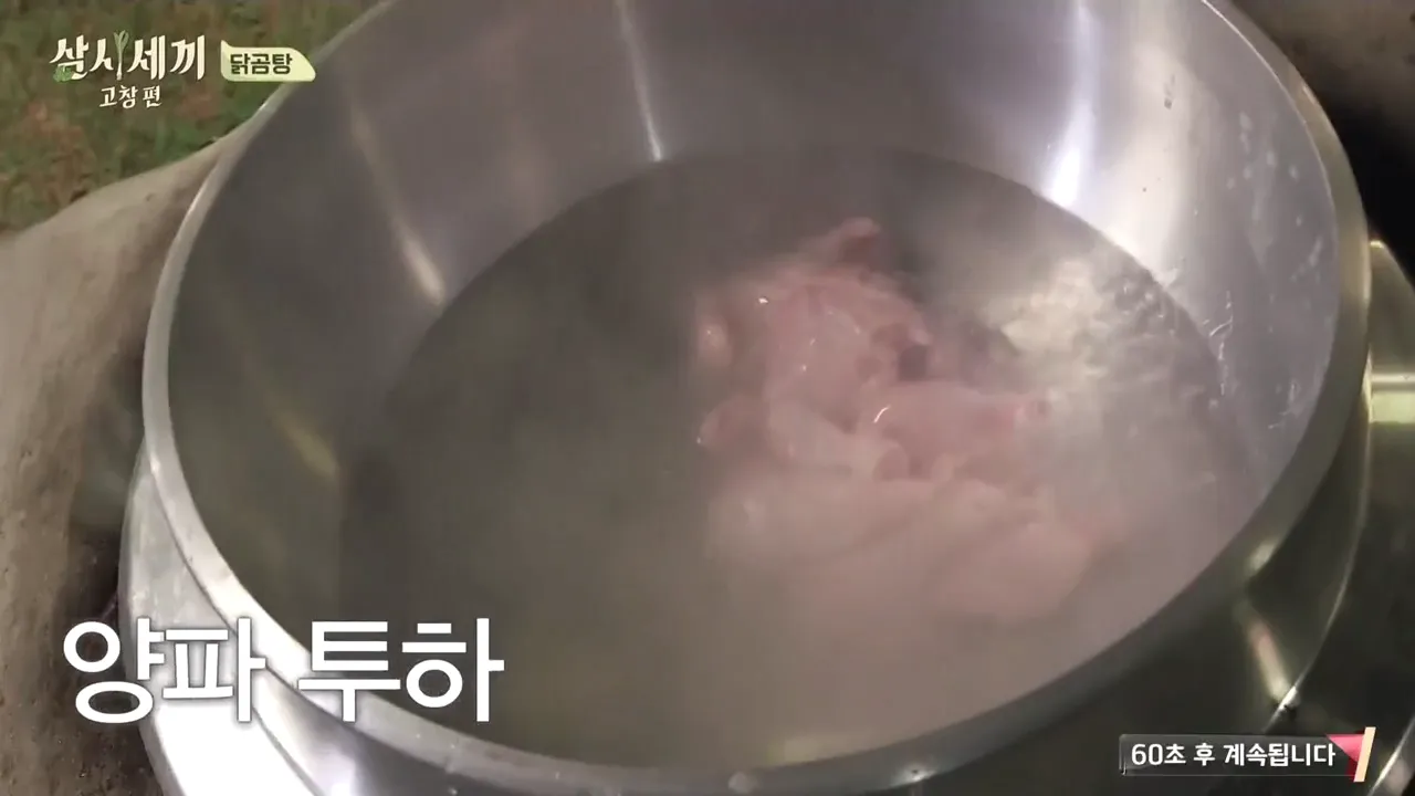 차승원 닭곰탕 레시피