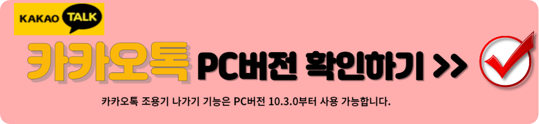 카톡 조용히 나가기