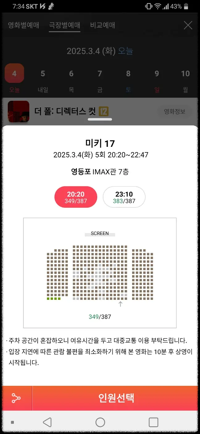 [미키-17]-CGV영등포-IMAX관에서-관람하기