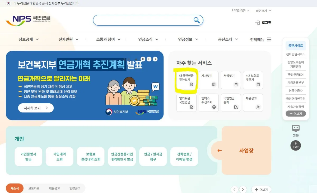 국민연금공단 홈페이지 첫화면 이미지