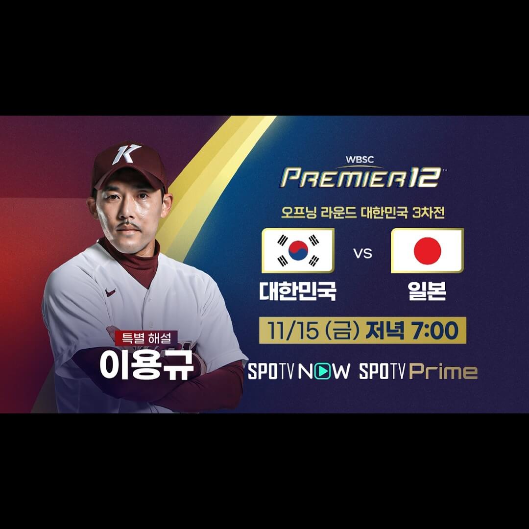 WBSC 한국 일본