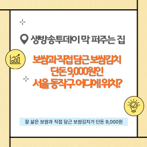 생방송투데이 막 퍼주는 집