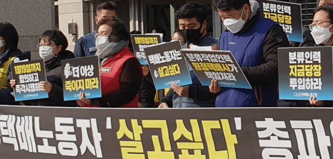 택배파업