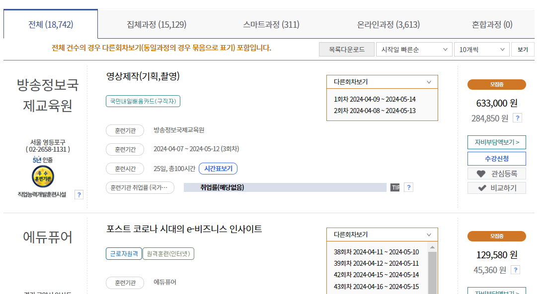 국민내일배움카드-학원-종류