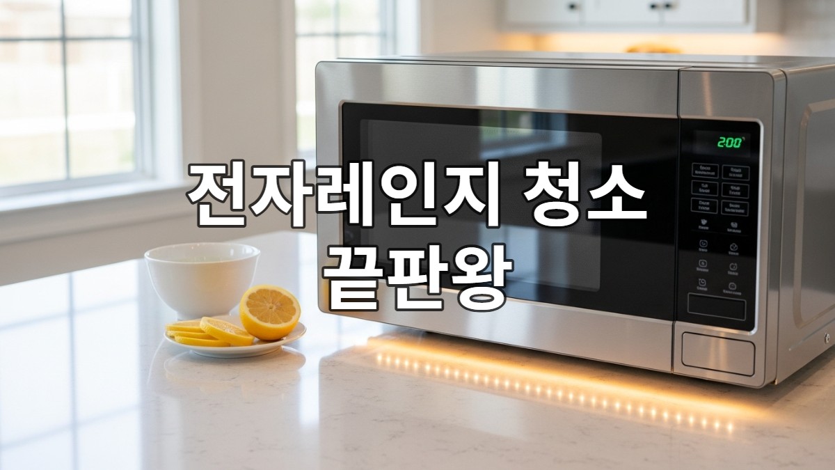 레몬 조각과 식초가 놓인 깨끗하게 청소된 전자레인지 내부 모습