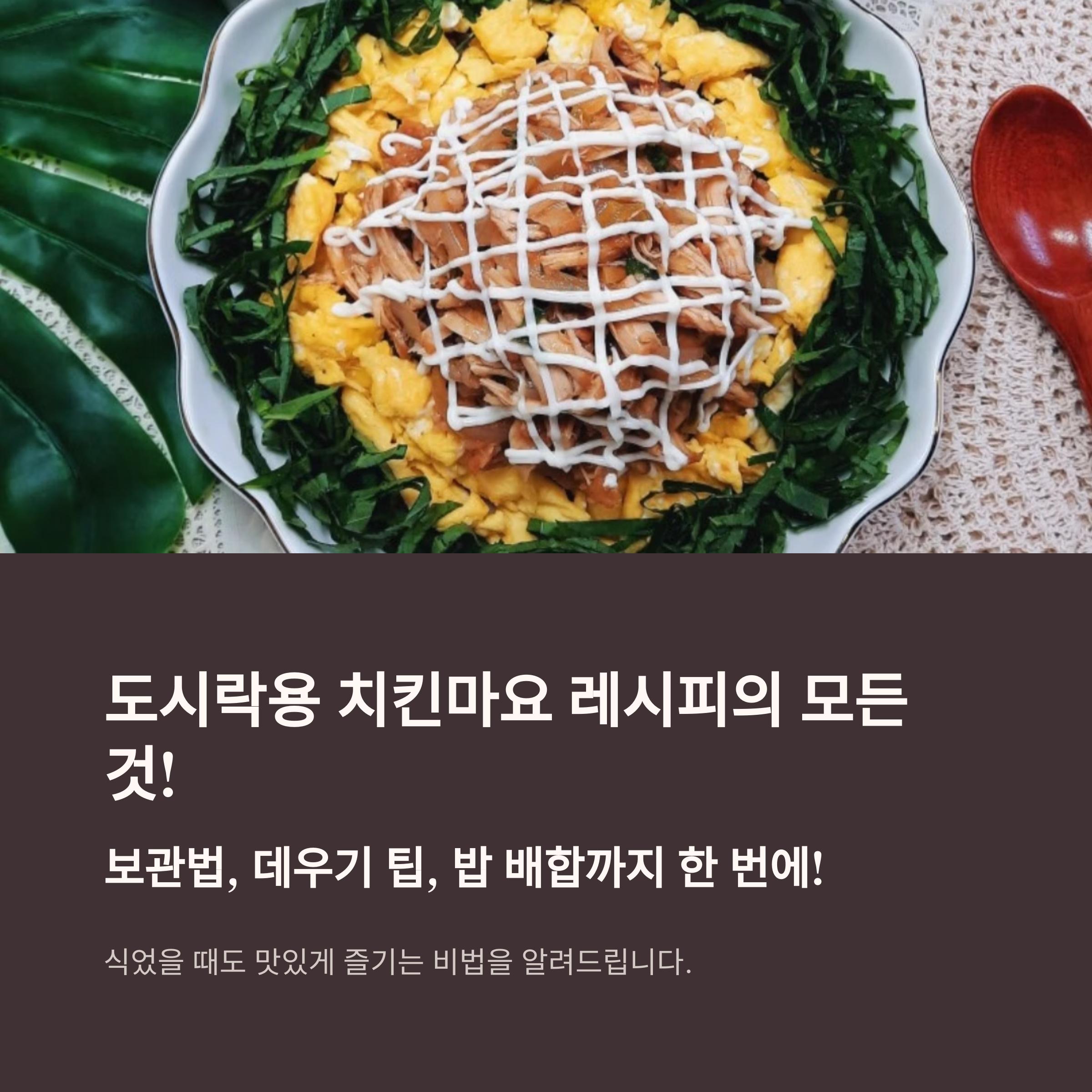 도시락용 치킨마요 레시피 과련 사진