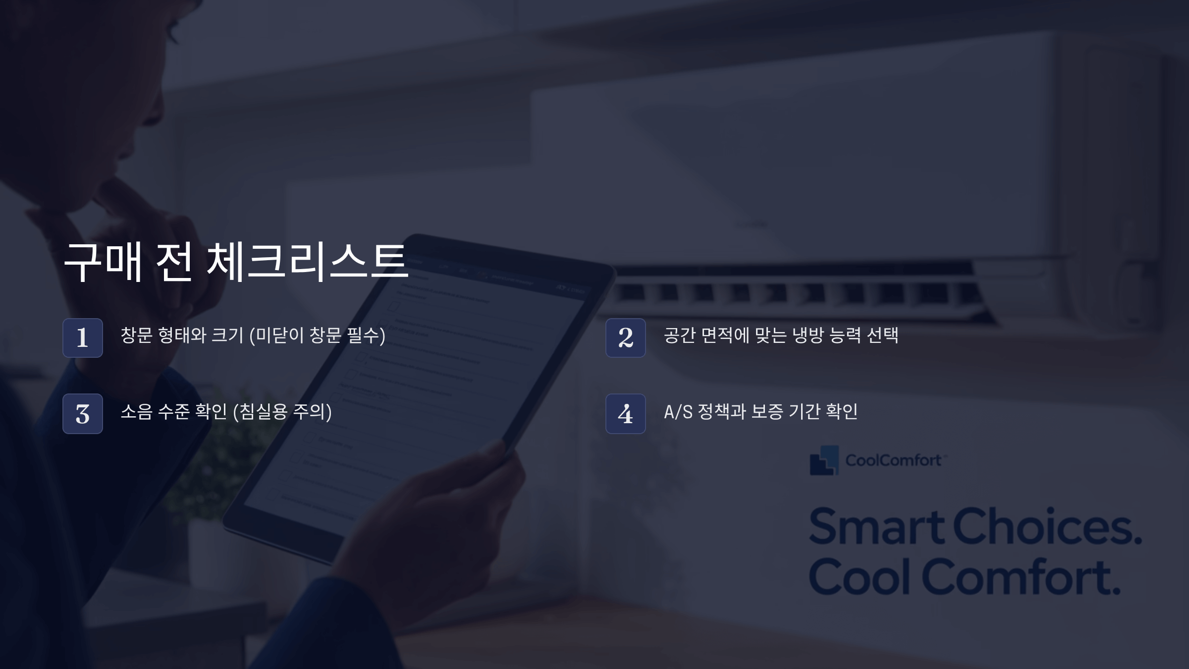 구매 전 체크