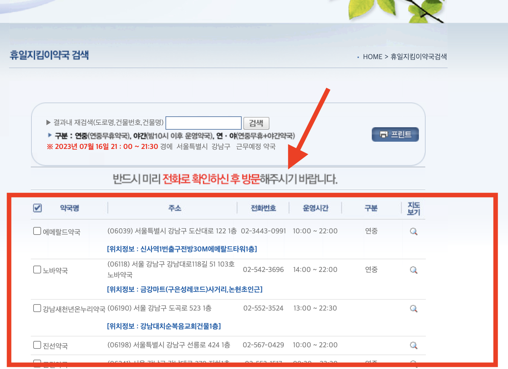 일요일 약국 여는곳 찾기