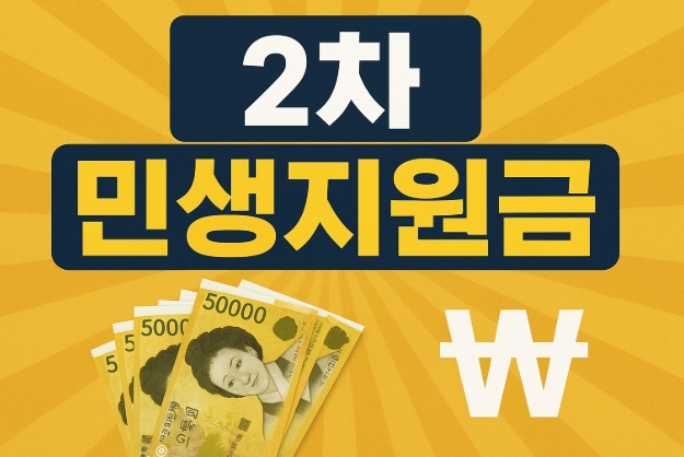 2차민생회복소비쿠폰신청총정리,금액조건