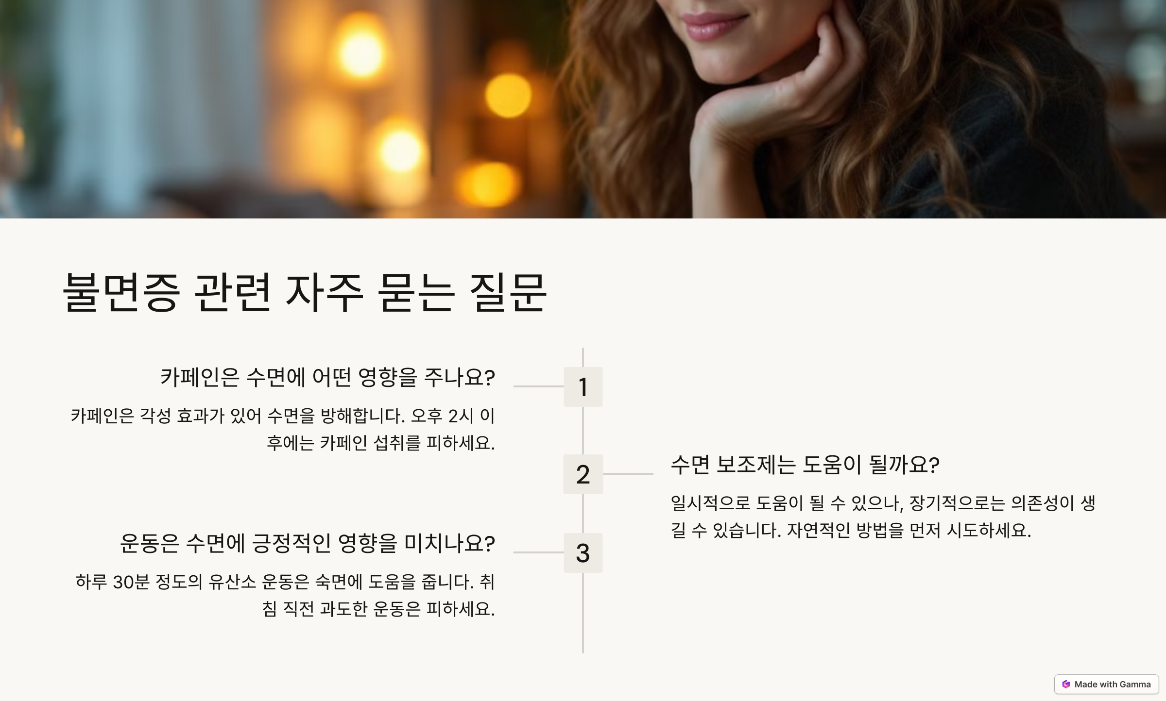 불면증에 관한질문