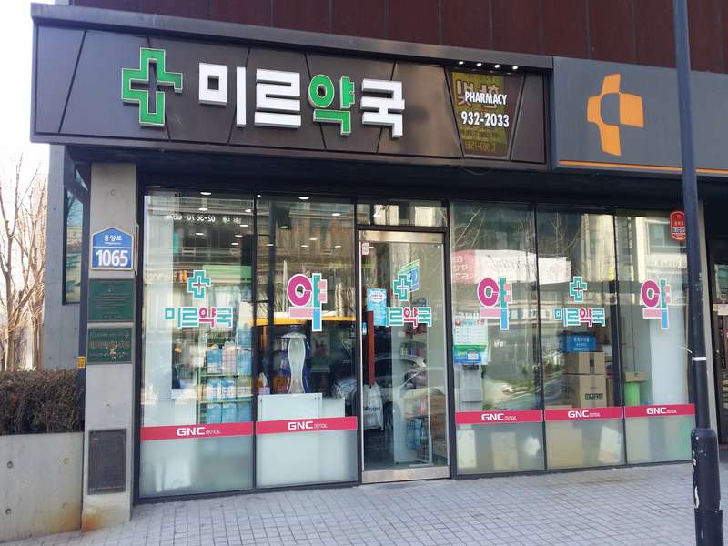 2. 미르약국 소개