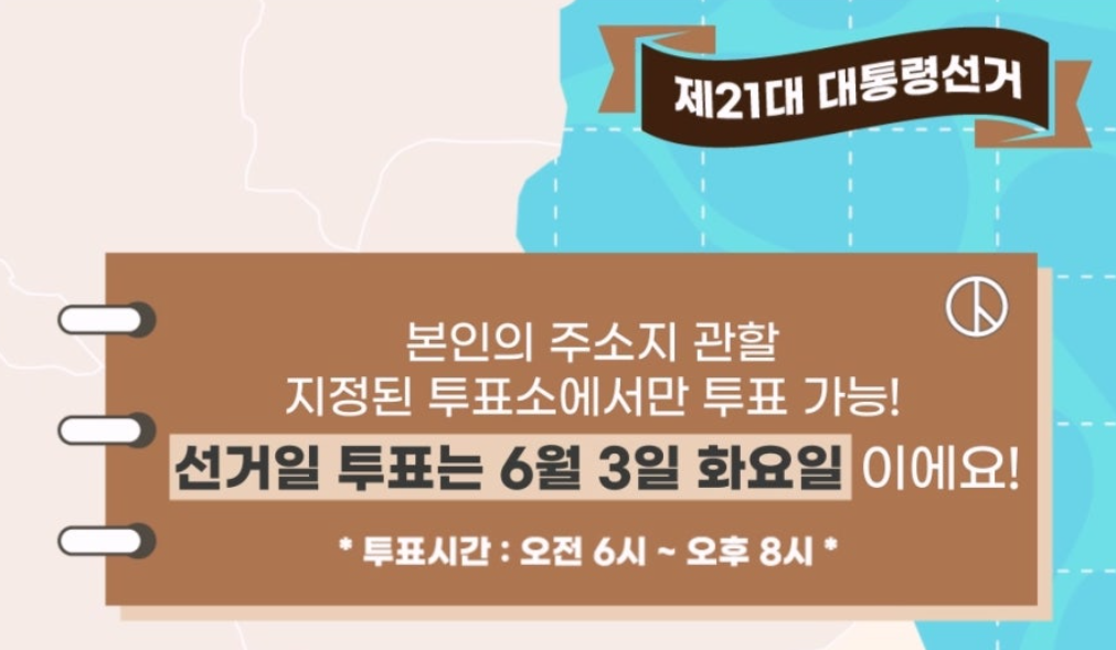 대통령 선거 개요 및 투표 자격 요약