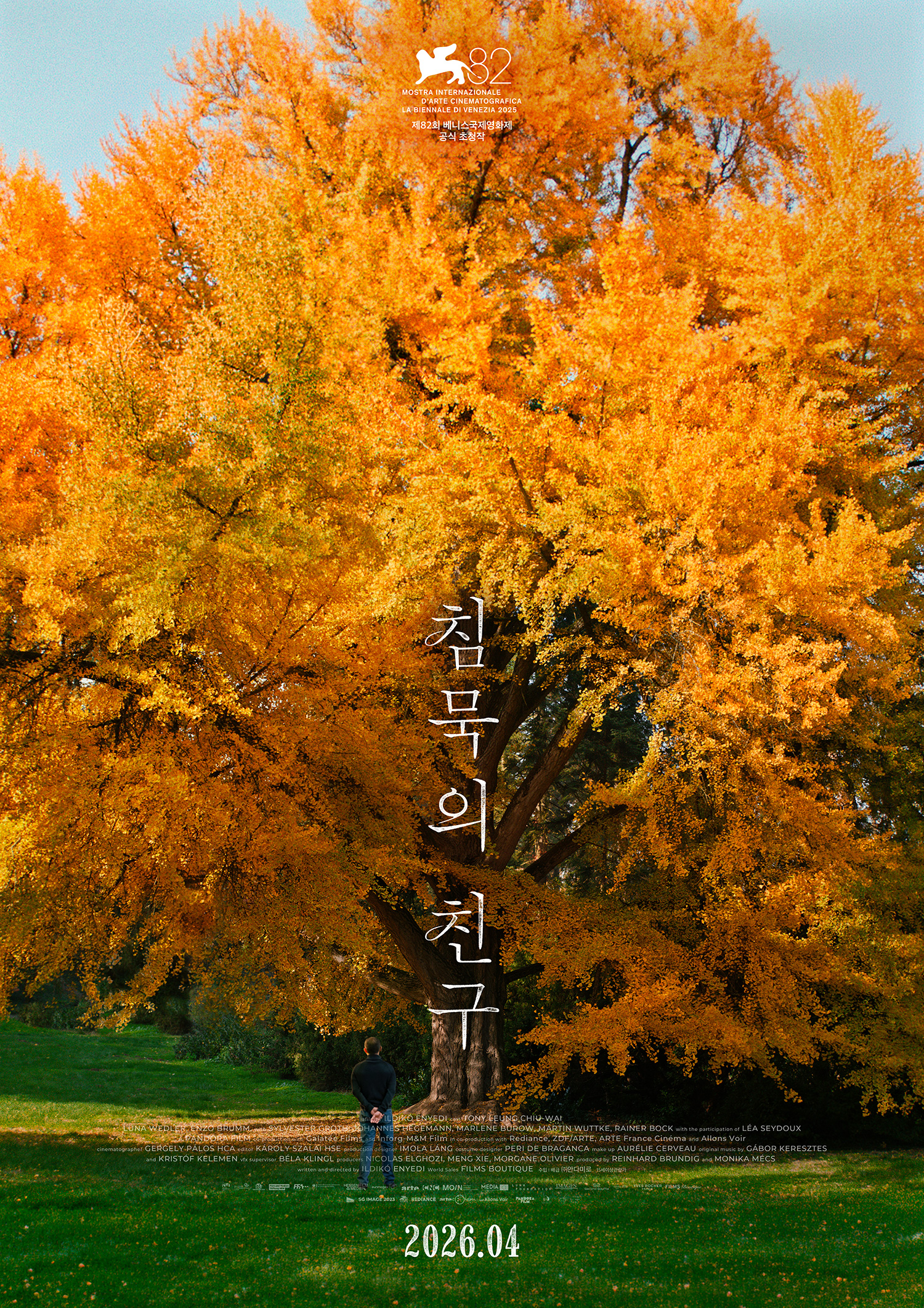 침묵의 친구 포스터